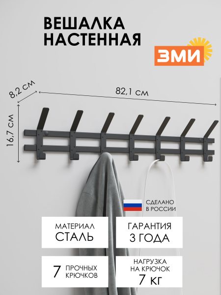 ВЕШАЛКА НАСТЕННАЯ "ТОРОНТО 7" ЧЕРНЫЙ