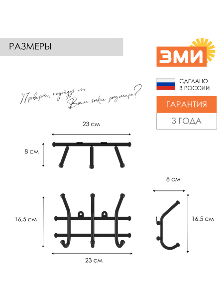 ВЕШАЛКА "НОРМА 3", ЧЕР