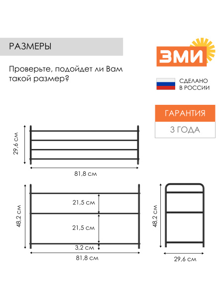 ПОДСТАВКА ДЛЯ ОБУВИ "АЛЬФА 33", ЧЕР