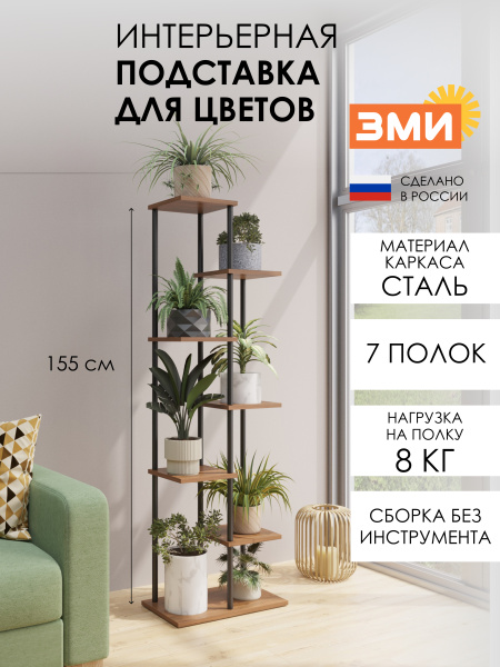 ПОДСТАВКА ДЛЯ ЦВЕТОВ "ШАФРАН 17Л" ЧЕРНЫЙ