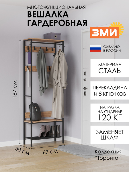 ВЕШАЛКА ГАРДЕРОБНАЯ "ТОРОНТО 23Л" ЧЕРНЫЙ