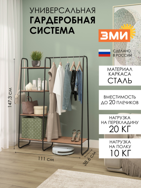 ГАРДЕРОБНАЯ СИСТЕМА "СКАНДИНАВИЯ 1", ЧЕРНЫЙ