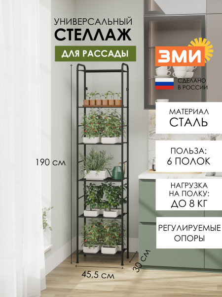 СТЕЛЛАЖ "ВАЛЕНСИЯ 16" ЧЕРНЫЙ