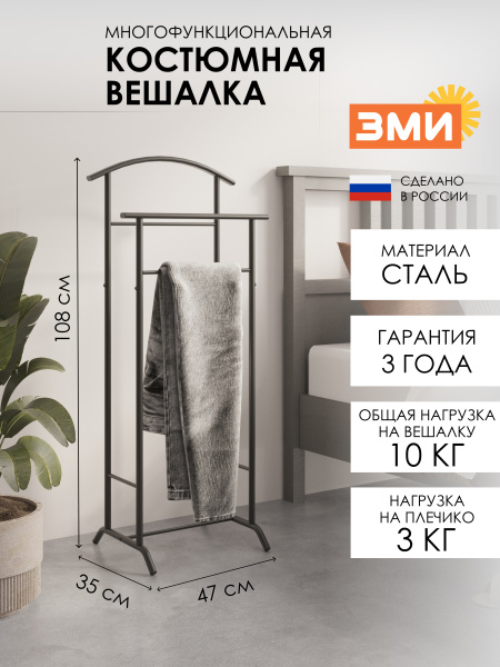 ВЕШАЛКА КОСТЮМНАЯ "СТИЛЬ 3", ЧЕР