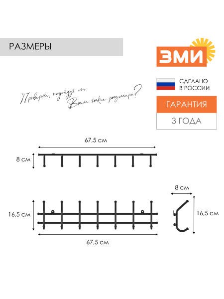 ВЕШАЛКА "НОРМА 7", ЧЕР