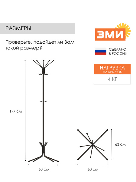 ВЕШАЛКА НАПОЛЬНАЯ "ЛУЧ 5" ЧЕР