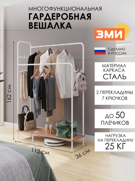 ВЕШАЛКА ГАРДЕРОБНАЯ "ЗАБОТА 2Л" БЕЛ