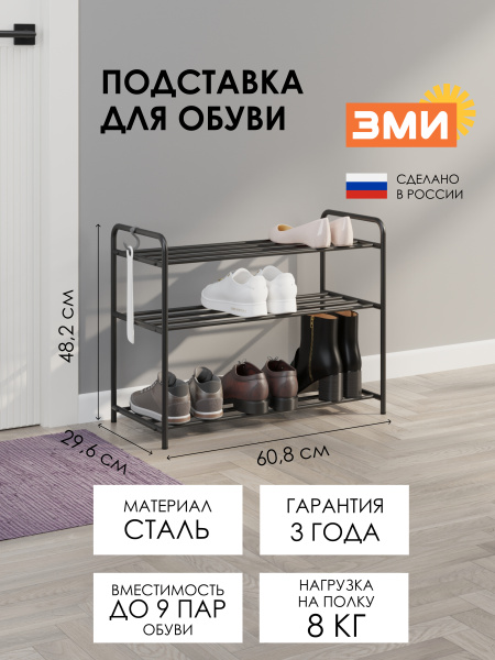 ПОДСТАВКА ДЛЯ ОБУВИ "АЛЬФА 23", ЧЕР