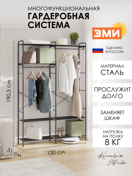 ГАРДЕРОБНАЯ СИСТЕМА "МОНАКО 57" ЧЕРНЫЙ