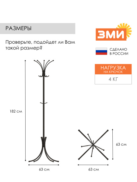 ВЕШАЛКА НАПОЛЬНАЯ "КОРОНА" РАЗБОРНАЯ, ЧЕР