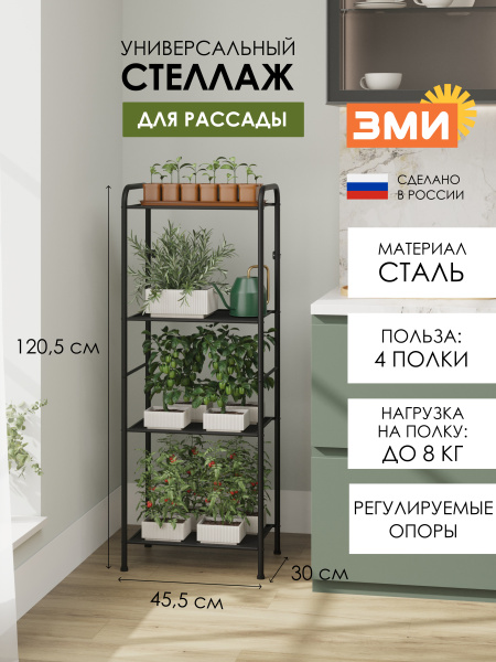 СТЕЛЛАЖ "ВАЛЕНСИЯ 14" ЧЕРНЫЙ