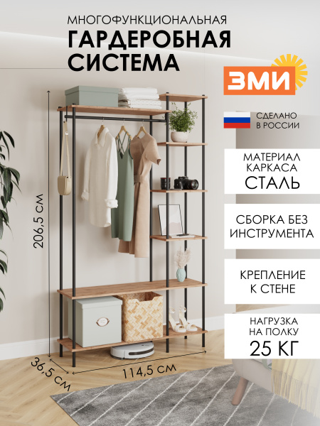 Гардеробная система 47 "НеШкаф" Чёр