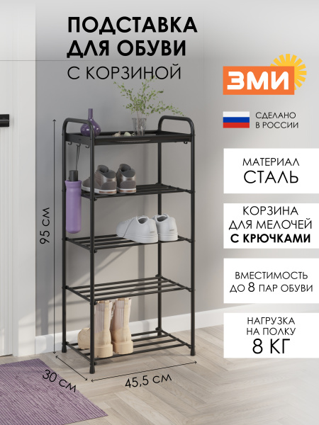 ПОДСТАВКА ДЛЯ ОБУВИ "АЛЬФА 15", ЧЕР