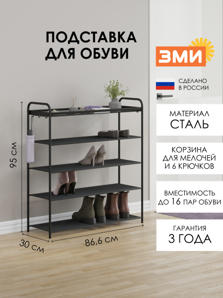 ПОДСТАВКА ДЛЯ ОБУВИ "ВЕРОНА 35" ЧЕРНЫЙ