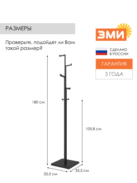 ВЕШАЛКА НАПОЛЬНАЯ "ТОРОНТО 1" ЧЕРНЫЙ