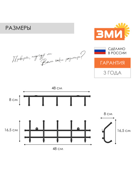 ВЕШАЛКА "НОРМА 5", ЧЕР