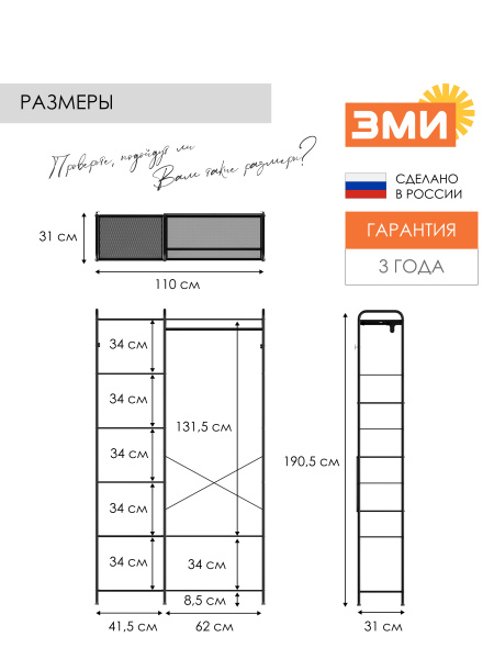ГАРДЕРОБНАЯ СИСТЕМА "МОНАКО 49" ЧЕРНЫЙ