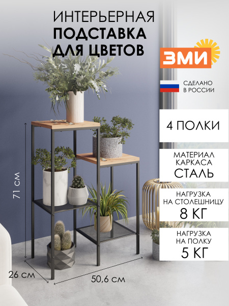 ПОДСТАВКА ДЛЯ ЦВЕТОВ "ПАРМА 24Л" Чёрный