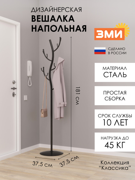 ВЕШАЛКА НАПОЛЬНАЯ "ДЕРЕВО" ЧЕР