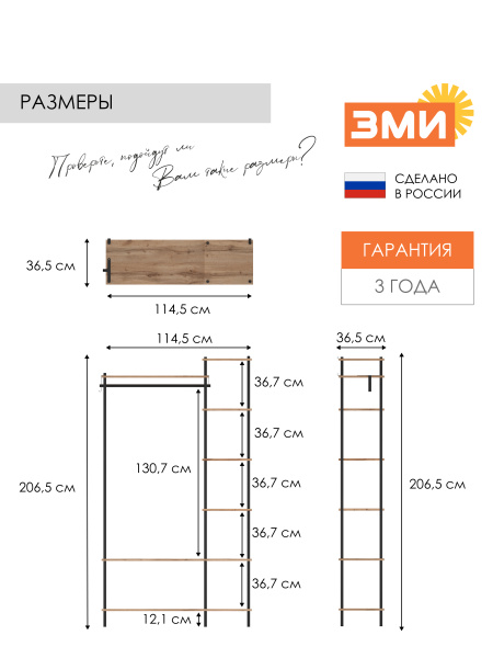 Гардеробная система 47 "НеШкаф" Чёр