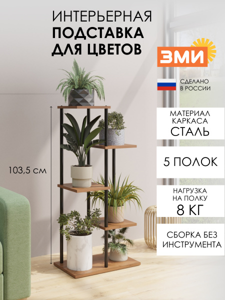 ПОДСТАВКА ДЛЯ ЦВЕТОВ "ШАФРАН 15Л" ЧЕРНЫЙ