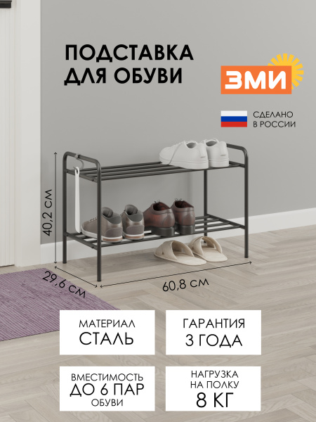 ПОДСТАВКА ДЛЯ ОБУВИ АЛЬФА 22,ЧЕР