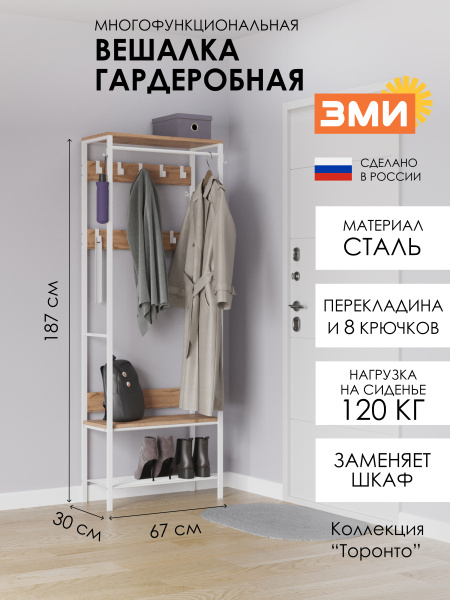 ВЕШАЛКА ГАРДЕРОБНАЯ "ТОРОНТО 23Л" БЕЛЫЙ