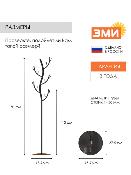 ВЕШАЛКА НАПОЛЬНАЯ "ДЕРЕВО" ЧЕР