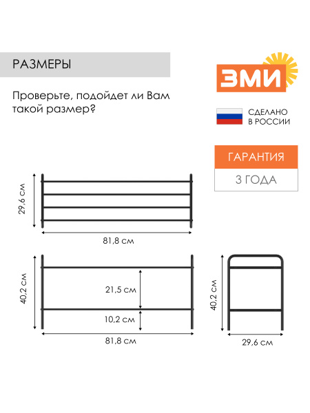 ПОДСТАВКА ДЛЯ ОБУВИ "АЛЬФА 32", ЧЕР