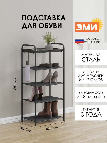 ПОДСТАВКА ДЛЯ ОБУВИ "ВЕРОНА 15" ЧЕР