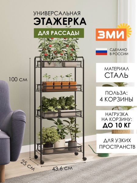 ЭТАЖЕРКА "ЛАДЬЯ 24К" ЧЕР